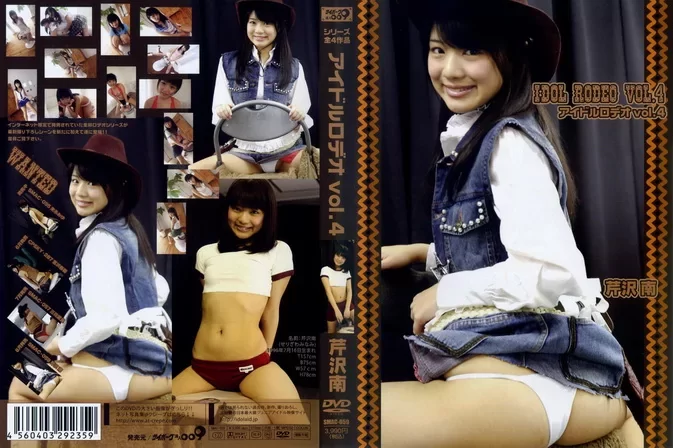 SMAC-059 芹沢南 Minami Serizawa – アイドルロデオ vol.4 芹沢ロデオ芹沢南
