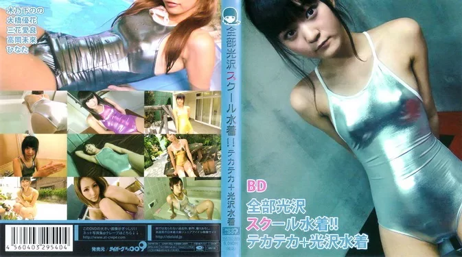 MATBD-006 Aira Mihana, 三花愛良, Miku Takaoka, 高岡未來, Ayaka Ootani, 大谷彩夏, Nono Kinoshita, 木乃下のの, Hinata, ひなた, 全部光沢スクール水着!! テカテカ+光沢水着 BD