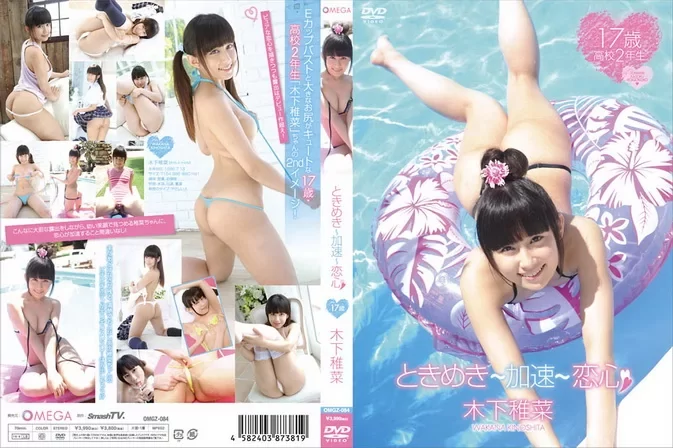 OMGZ-084 Wakana Kinoshita – ときめき～加速～恋心