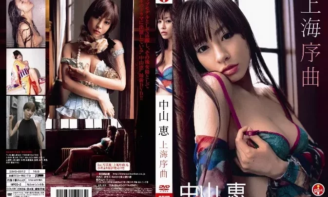 SBVD-0012 Megumi Nakayama – 上海序曲