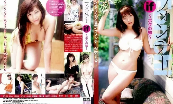 SYD-175 フォンチー Fonchi – if ～ボクの妹～