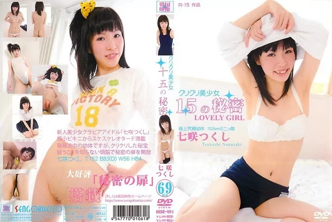 ORBR-004 Tsukushi Nanasaki – クリクリ美少女 15の秘密