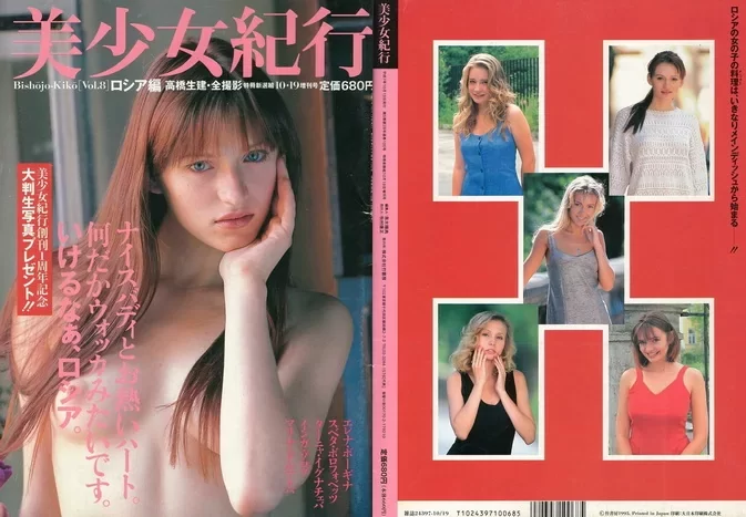 Photobook Bishojo Kiko 08 By Shoken Takahashi