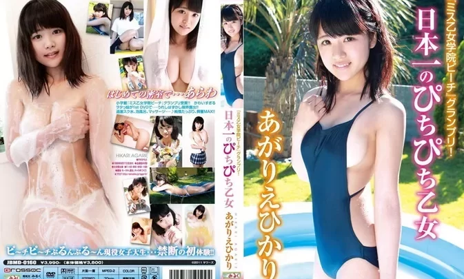 JBMD-0160 Hikari Agarie – 日本一のぴちぴち乙女