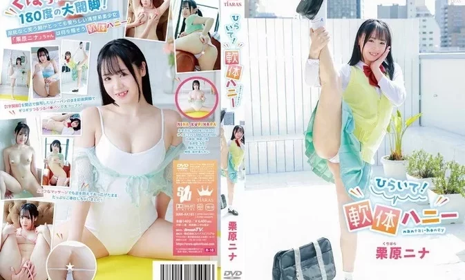 MAR-AA185 Nina Kurihara – Open! Soft Honey ！軟体ハニー