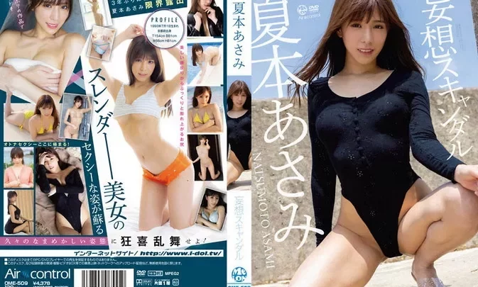 OME-509 Asami Natsumoto – 妄想スキャンダル