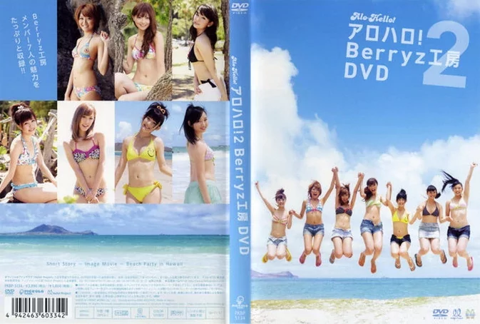 PKBP-5134 Berryz工房 – アロハロ!2 Ｂｅｒｒｙｚ工房DVD
