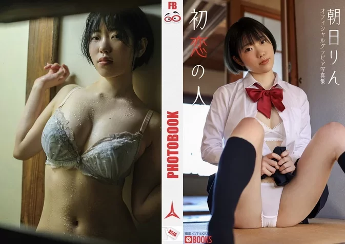 Prestige Photobook Rin Asahi – First Love January 14, 2022
