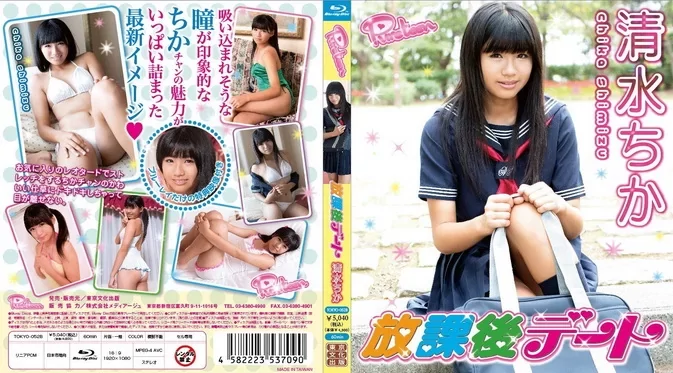 TOKYO-052B 清水ちか Chika Shimizu – 放課後デート