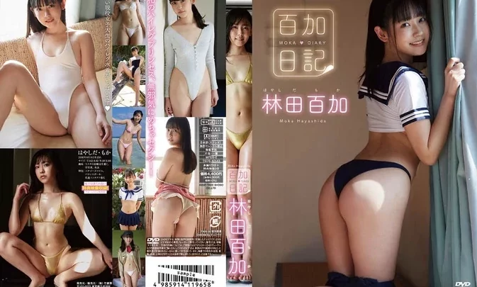 TSDS-42543 Moka Hayashida – 百加日記