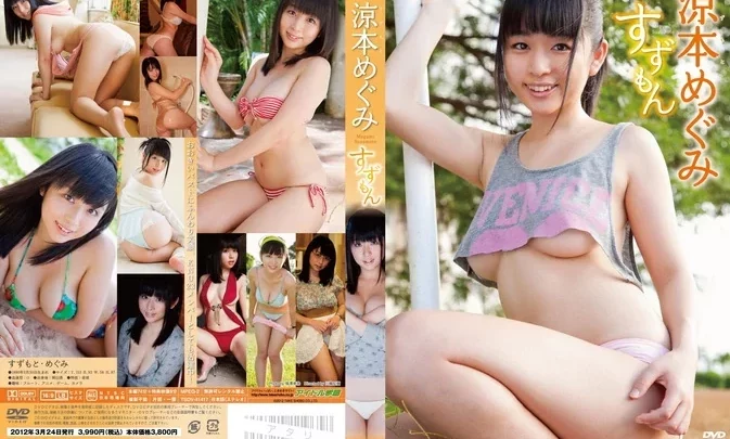 TSDV-41417 Megumi Suzumoto – すずもん