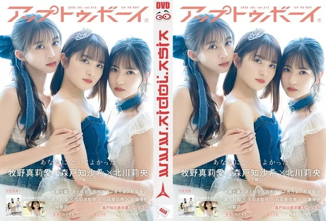 UTB-315 UP TO BOY 315 Special Making DVD