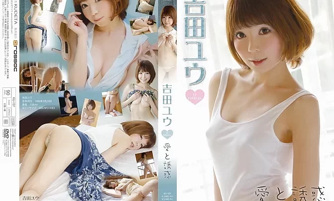 KU-107 Yu Yoshida – 愛と誘惑