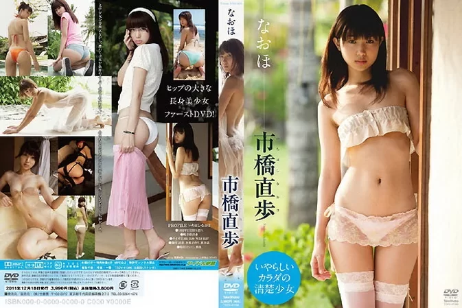 TSDV-41396 Naoho Ichihashi – なおほ