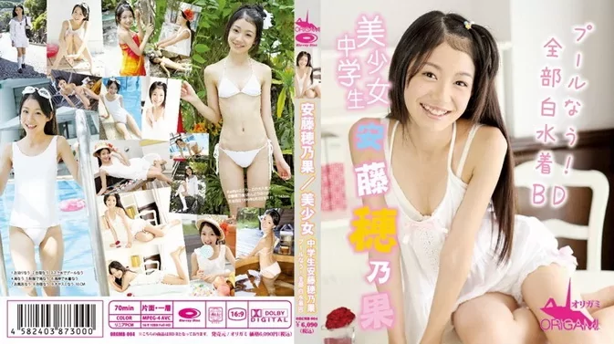ORGMB-004 美少女 中学生 安藤穂乃果 プールなう！ 全部白水着