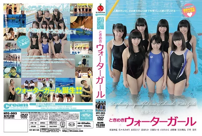 HTC-003 Youth Rhapsody – Tokimeki Water Girl 東海林藍 佐々木みゆう – 青春ラプソディ。～ときめきウォーターガール