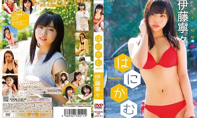 LPFD-311 Nene Ito 々- はにかむ
