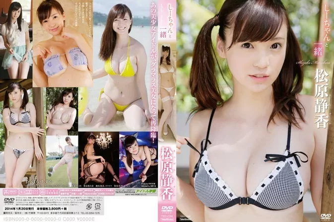 TSDV-41594 Matsubara Shizuka – しーちゃんと一緒