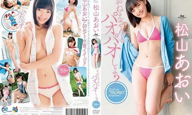 MMR-AZ133 Aoi Matsuyama – おねえさんとパオパオしよ？