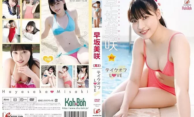 EICKB-049 Misaki Hayasaka – テイクオフLOVE