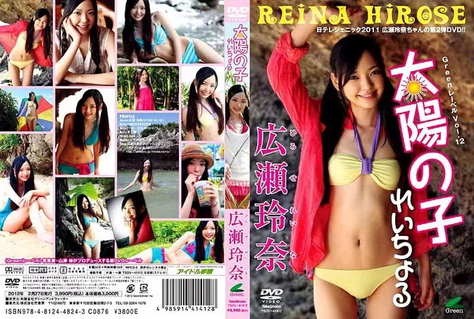 TSDV-41412 Rena Hirose – Greenレーベルvol.12 太陽の子 れいちょる
