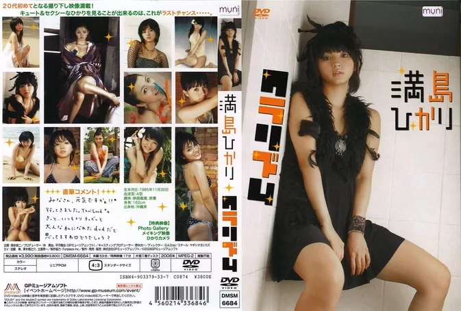 DMSM-6684 Hikari Mitsushima – クラリズム