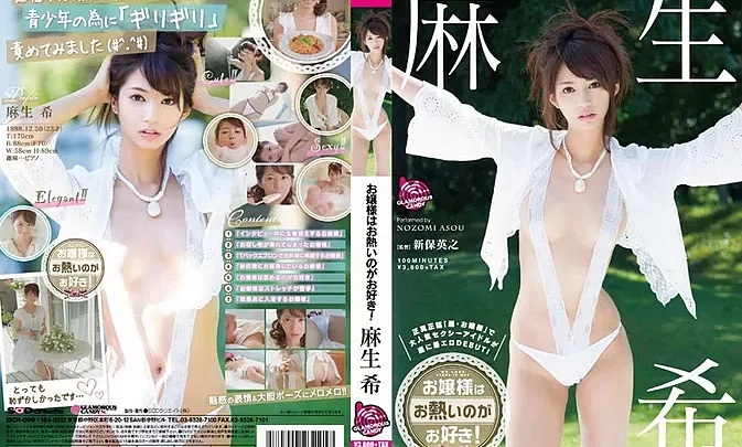 ISCR-006 Nozomi Aso – お嬢様はお熱いのがお好き!