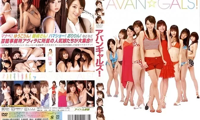 TSDV-41188 AVAN☆GALS！ アバンギャルズ！