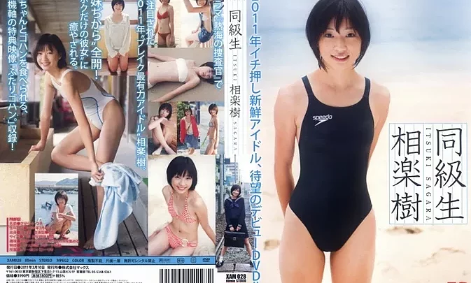XAM-028 Itsuki Sagara – 同級生