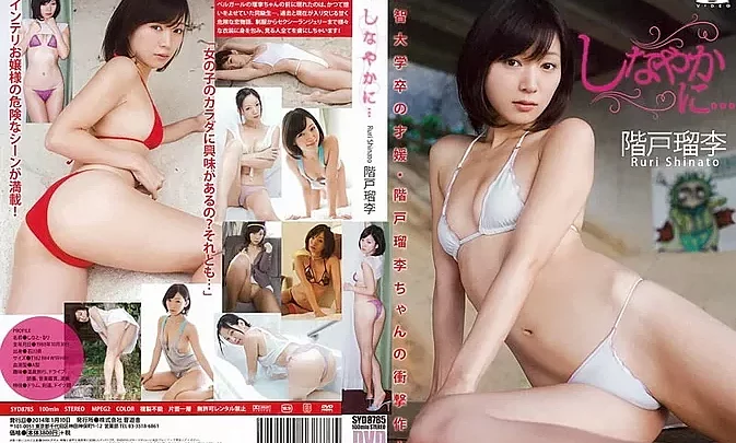 SYD-8785 Ruri Shinato – しなやかに…