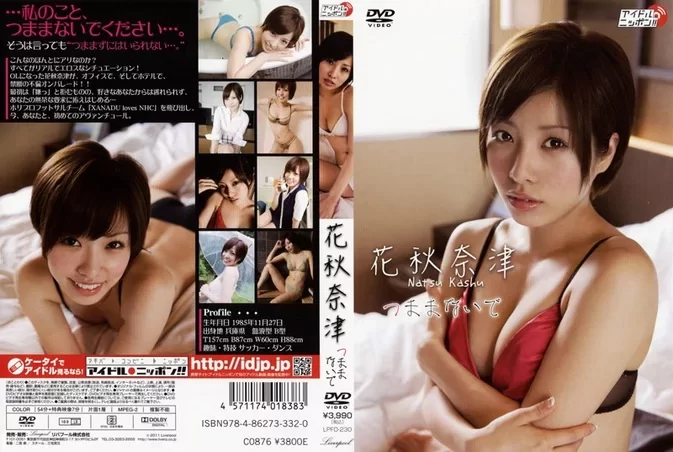 LPFD-230 Natsu Kashu – つままないで