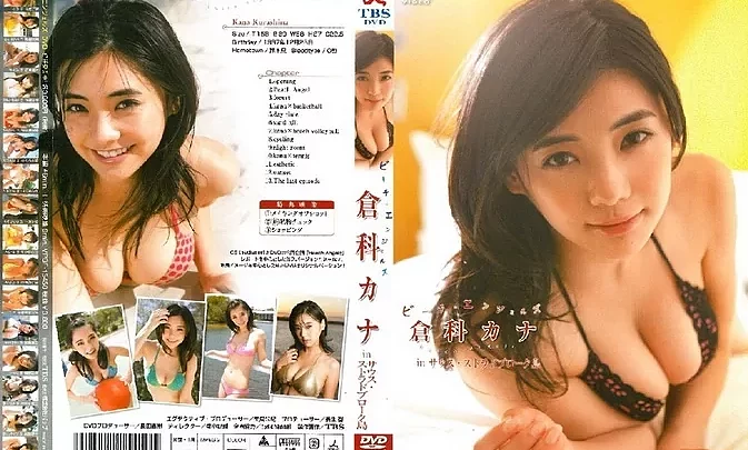 VPBF-15450 Kana Kurashina – Beach Angels in サウス・ストラドブローク島 DVD