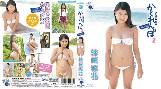 SVBD-AD002 Ayaka Okita かくれんぼ 2