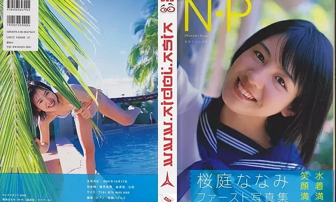 NEOBK-591098 N・P 桜庭ななみ写真集 2009年9月
