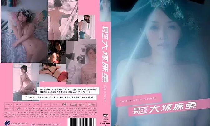 ENEO-0010 月刊NEOムービー 大塚麻恵 メイキングストーリー