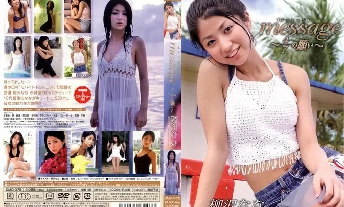 OMD-075 Nana Yanagisawa – message ~4/7の願い~