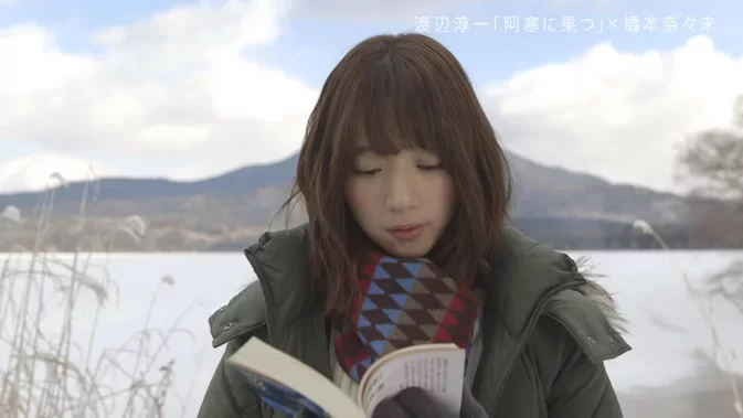 乃木坂46 橋本奈々未の恋する文学 – 冬の旅 [2016] KOISURUBUNGAKU WINTER