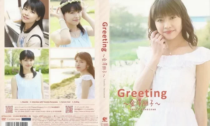 UFBW-2102 Tomoko Kanazawa – Greeting