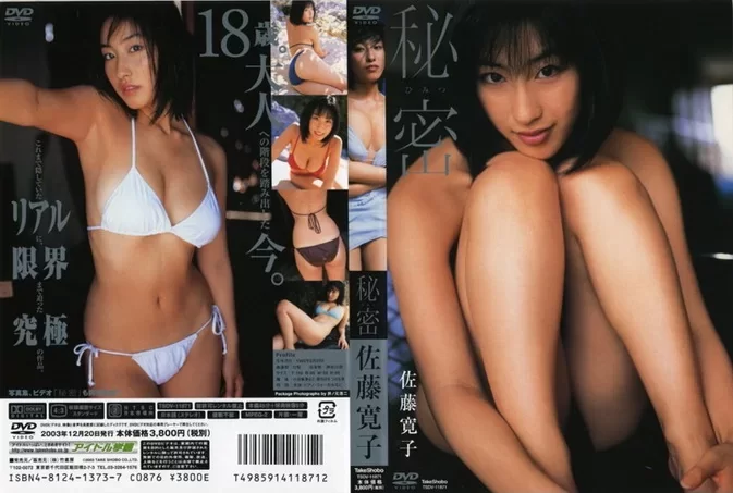 TSDV-11871 Hiroko Sato – 秘密