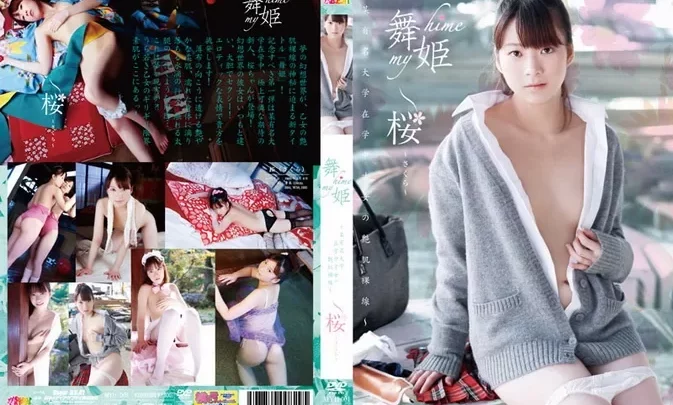 MYH-001 Sakura 桜 – 舞姫 my hime ～某有名大学在学中才女の艶肌裸線～