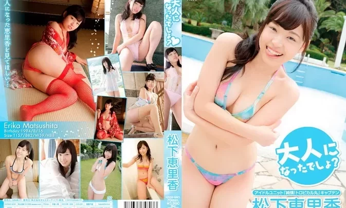 GRAB-0021 Erika Matsushita – 大人になったでしょ?