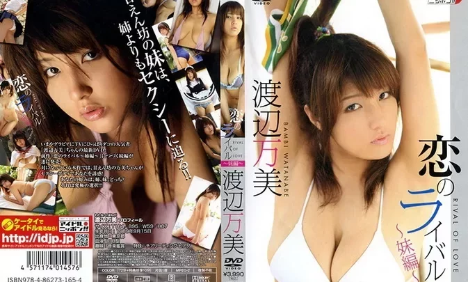 LPFD-167 Banbi Watanabe – 恋のライバル～妹編～