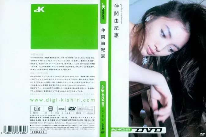 PCBE-50208 Nakama Yukie – Digi Kishin