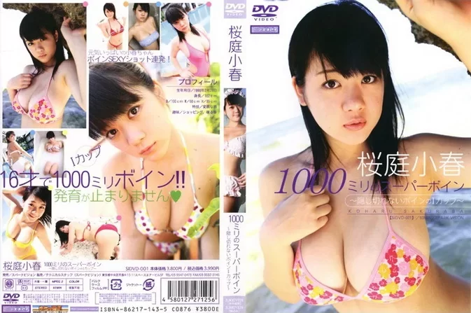 SIDVD-001 Koharu Sakuraba – 1000ミリのスーパーボイン