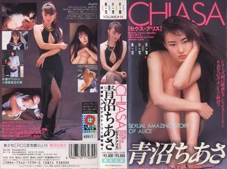 BEV72-39 Chiasa Aonuma – Chiasa Aonuma
