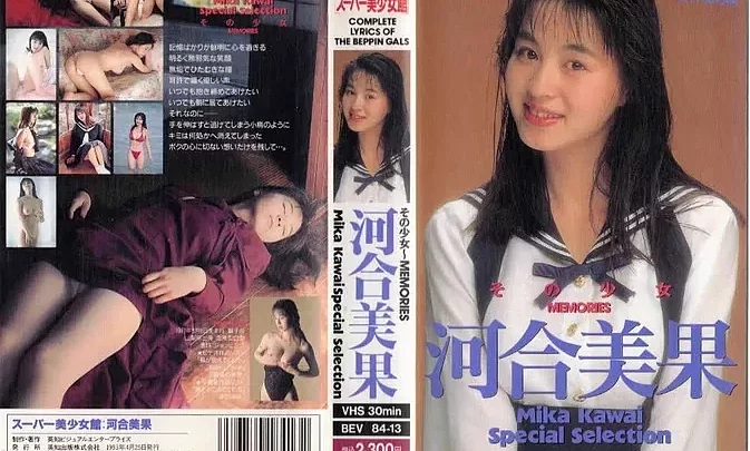 BEV84-13 Mika Kawai – Mika Kawai Special Selection スペシャルセレクション