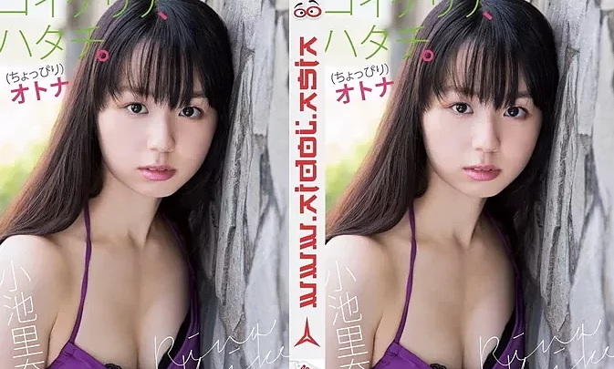 KIBE-162 Rina Koike – コイケリナ、ハタチ。(ちょっぴり)オトナ