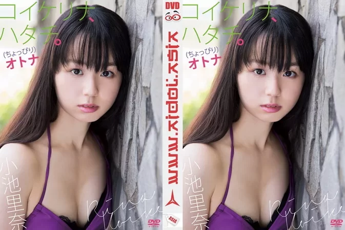KIBE-162 Rina Koike – コイケリナ、ハタチ。(ちょっぴり)オトナ