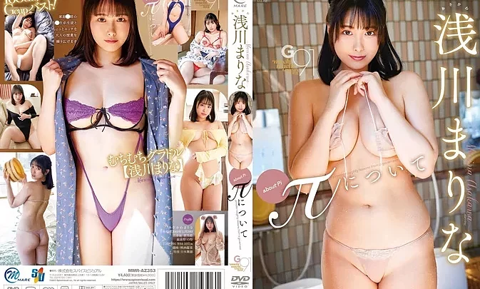 MMR-AZ353 Marina Asakawa – About π πについて