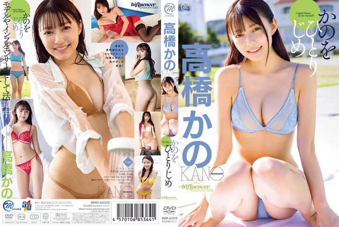 MMR-AZ376 Kano Takahashi – かのをひとりじめ